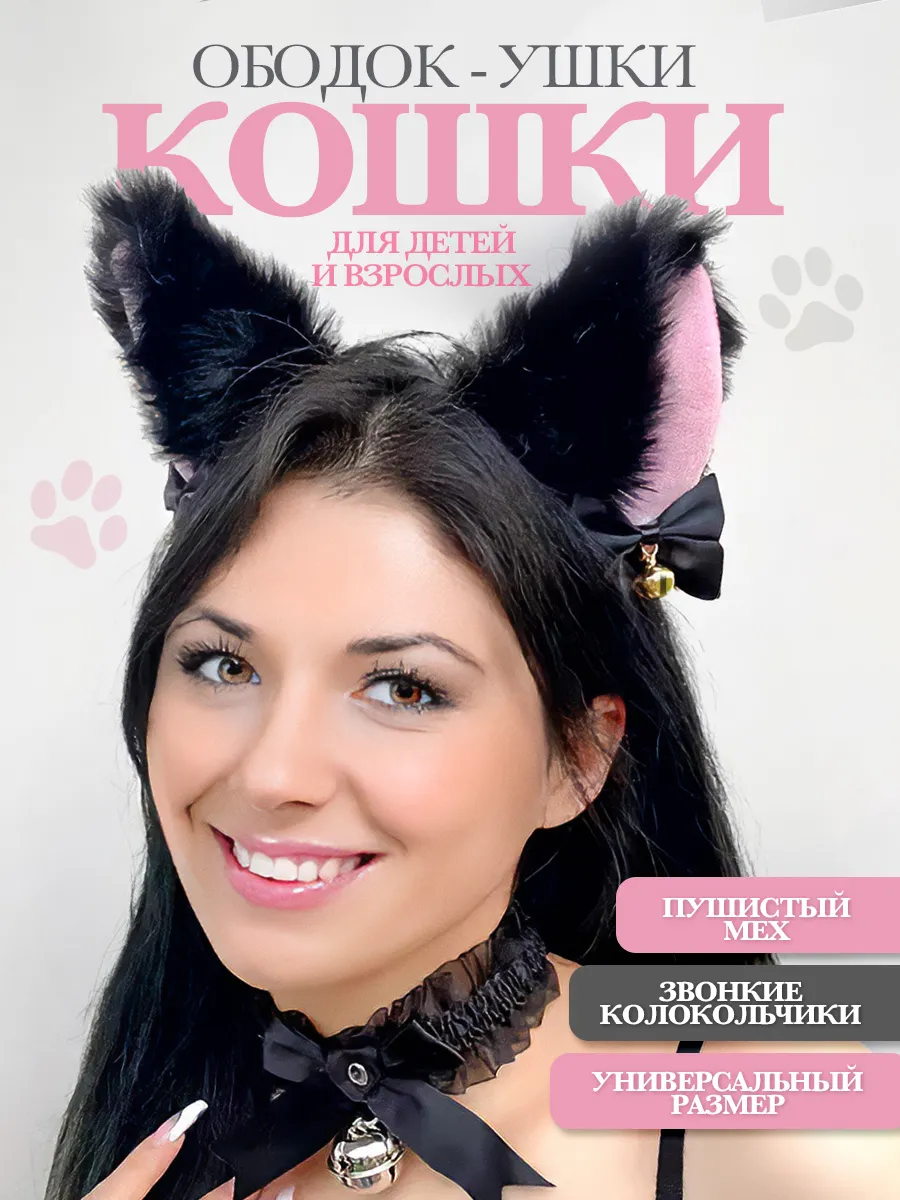 Ушки кошки ободок для квадробики