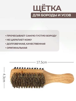 Щетка для бороды и волос лица массажная натуральная расческа фото 2