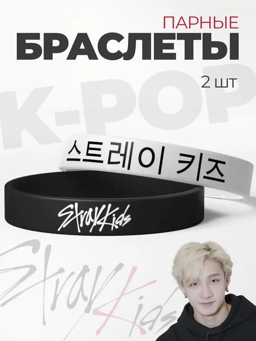 Браслет Stray Kids SKZOO Стрей кидс скзоо