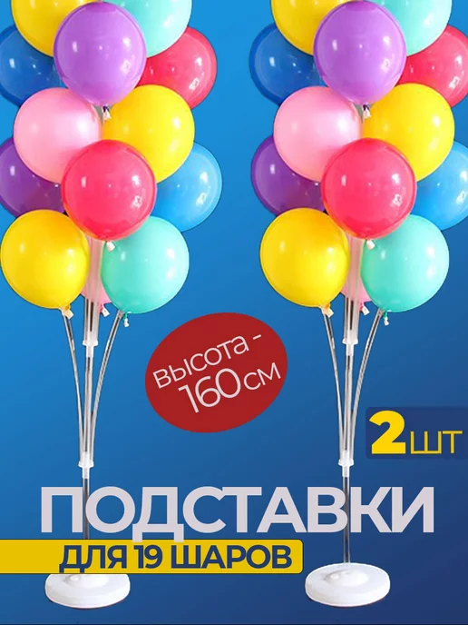 Подставка для шаров на 38 штук