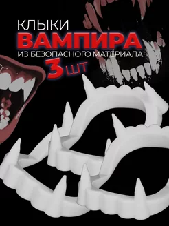 Клыки вампира, зубы накладные вампирские / Вставная челюсть фото 1