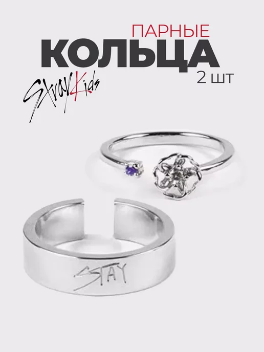 Парные кольца Stray kids, K-pop Стрэй кидс Чонин скз skz
