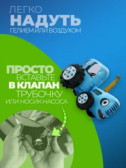 Шар синий трактор фольгированный фотозона на день рождения фото 2