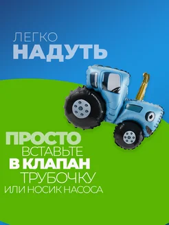 Шар синий трактор фольгированный фотозона на день рождения фото 2