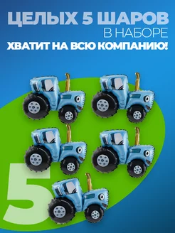 Шар синий трактор фольгированный фотозона на день рождения фото 3