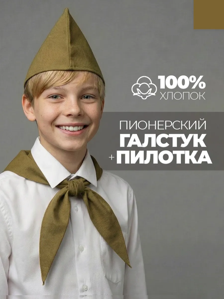 Пилотка военная и военный галстук