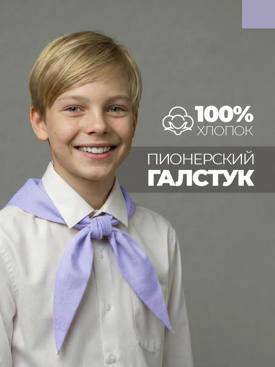 Пионерский галстук