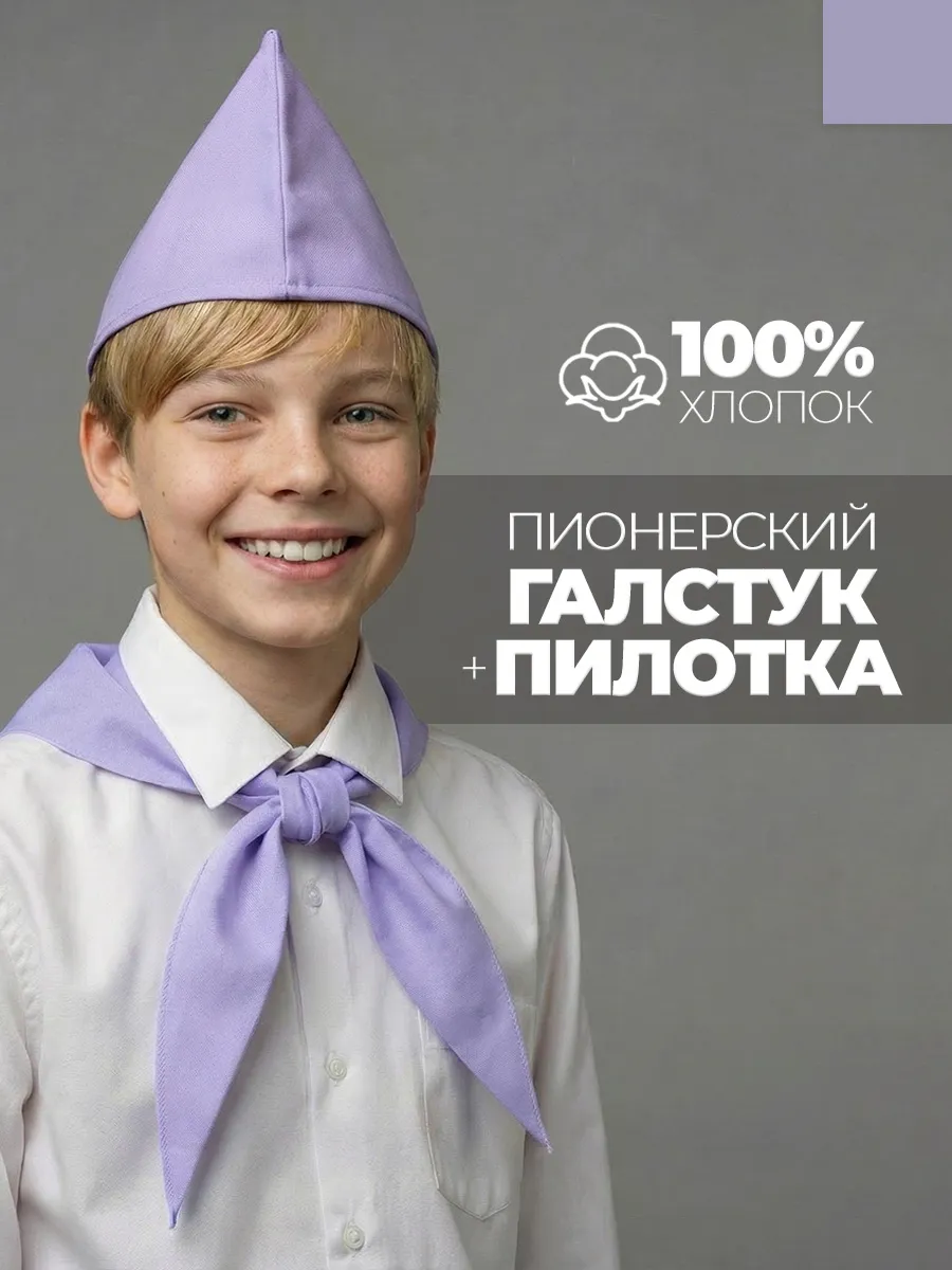 Пионерский галстук и пилотка набор пионера небесный цвет
