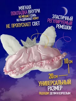 Маска для сна детская фото 2