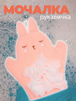 Детская губка, мочалка рукавичка, вехотка фото 1