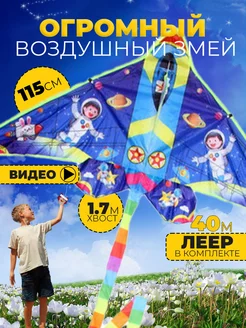 Космический воздушный змей: семейное развлечение на выходные и праздники