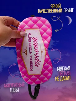 Маска для сна, повязка ночная на глаза фото 2