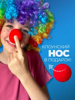 Парик клоуна и клоунский нос фото 3