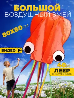 Воздушный Змей для ребенка большой Осьминог фото 1