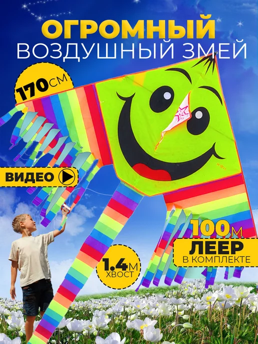 Воздушный Змей для ребенка большой Смайл
