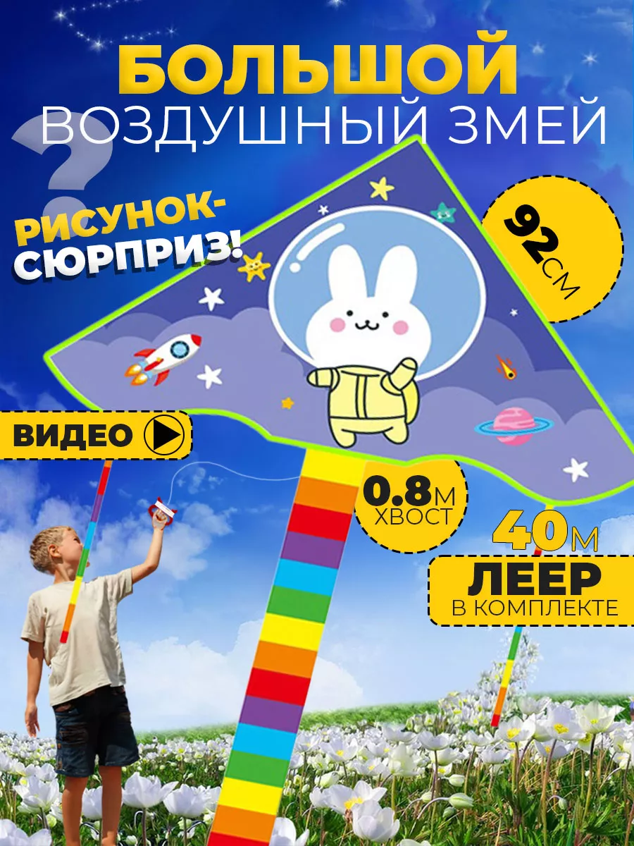 Большой воздушный змей «Микс» для ребенка: какие расцветки могут попасться