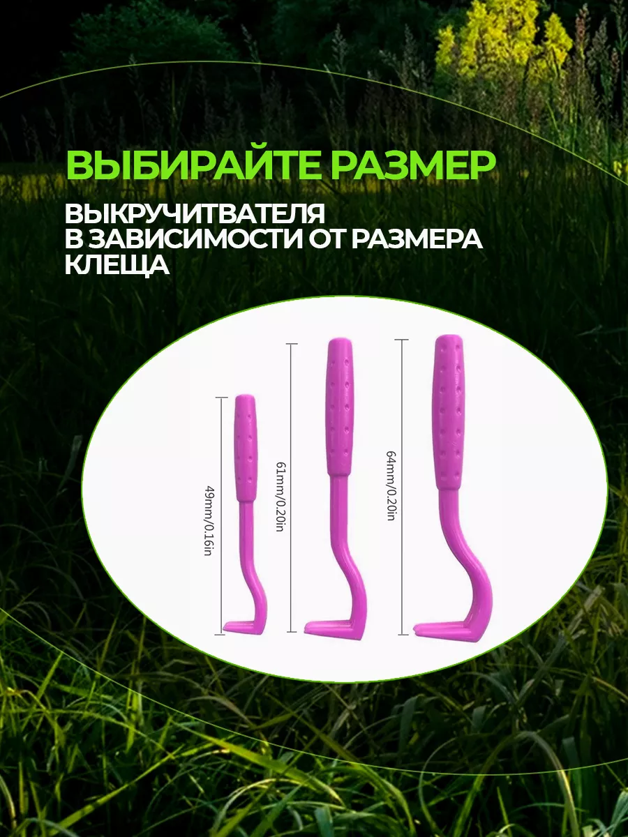 Выкручиватель клещей фото 3