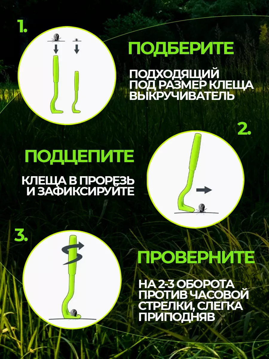 Выкручиватель клещей фото 4