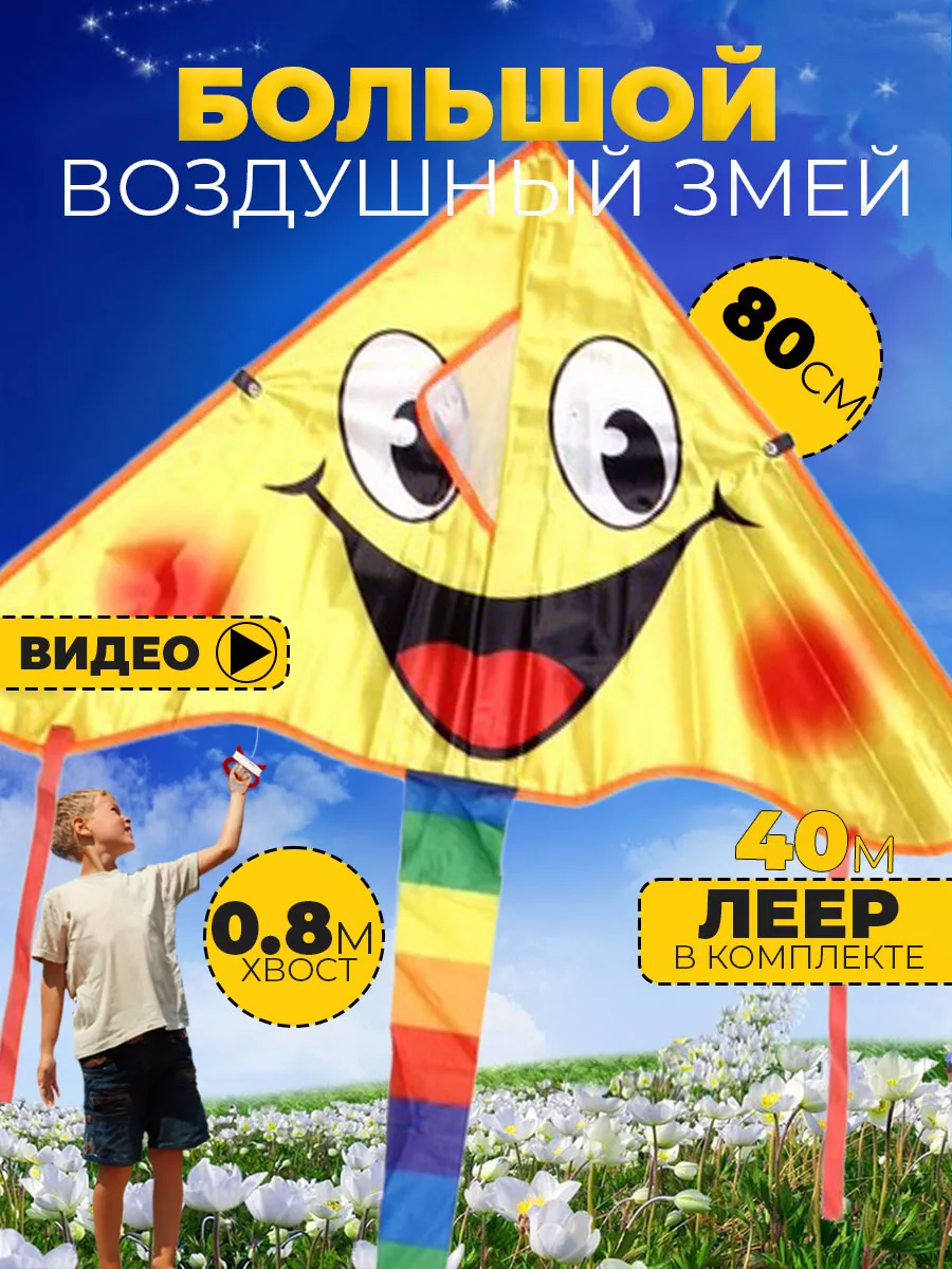 Воздушный змей «Солнечный Смайл» 80 см не летит: причины и быстрые настройки