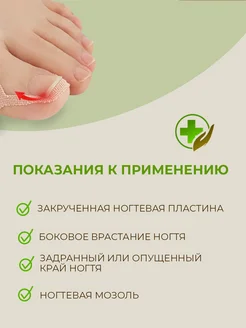 От вросшего ногтя пластырь корректор, от врастания на пальце фото 5