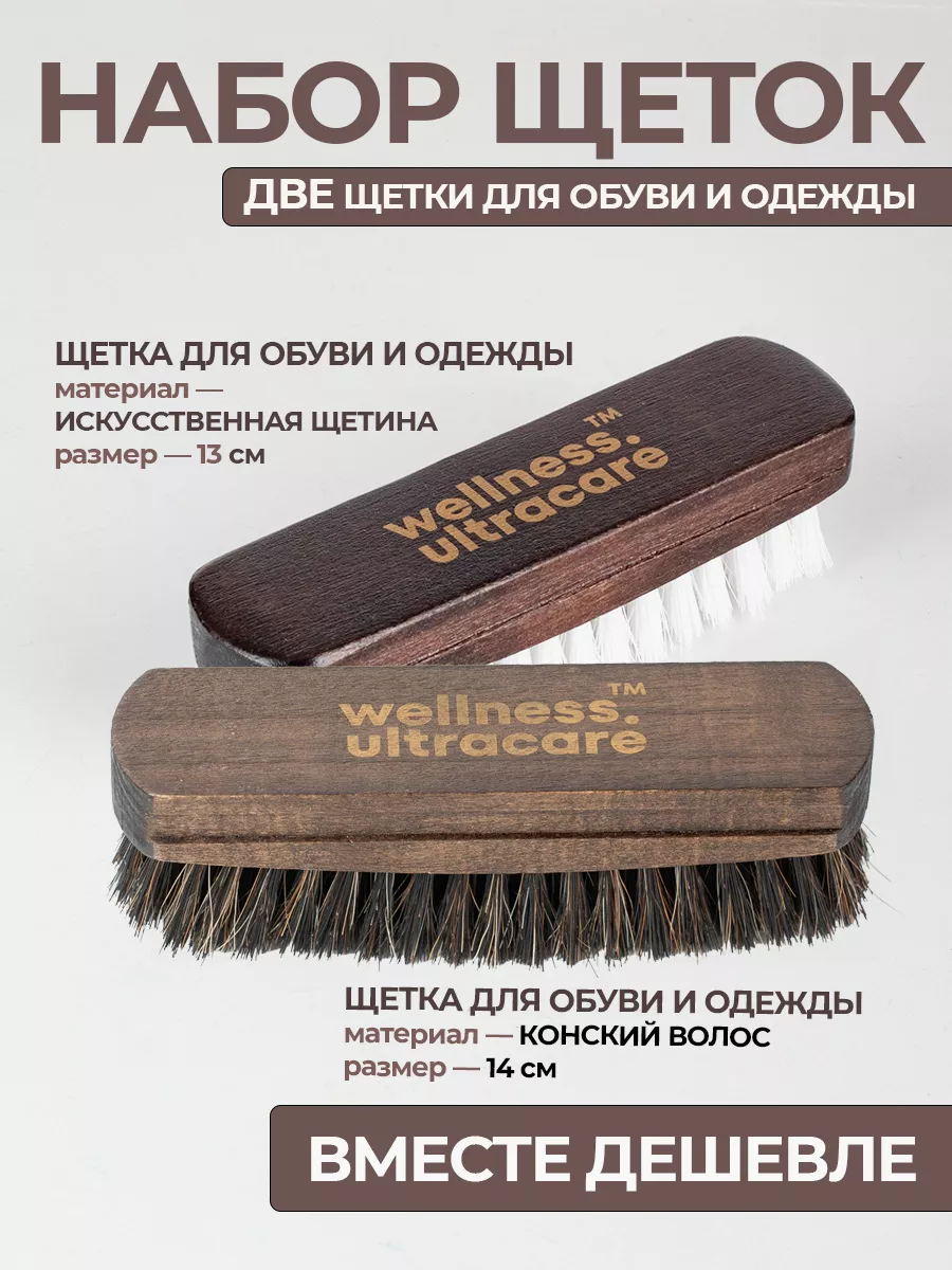 Щетка для обуви мягкая из конского волоса и искусственная