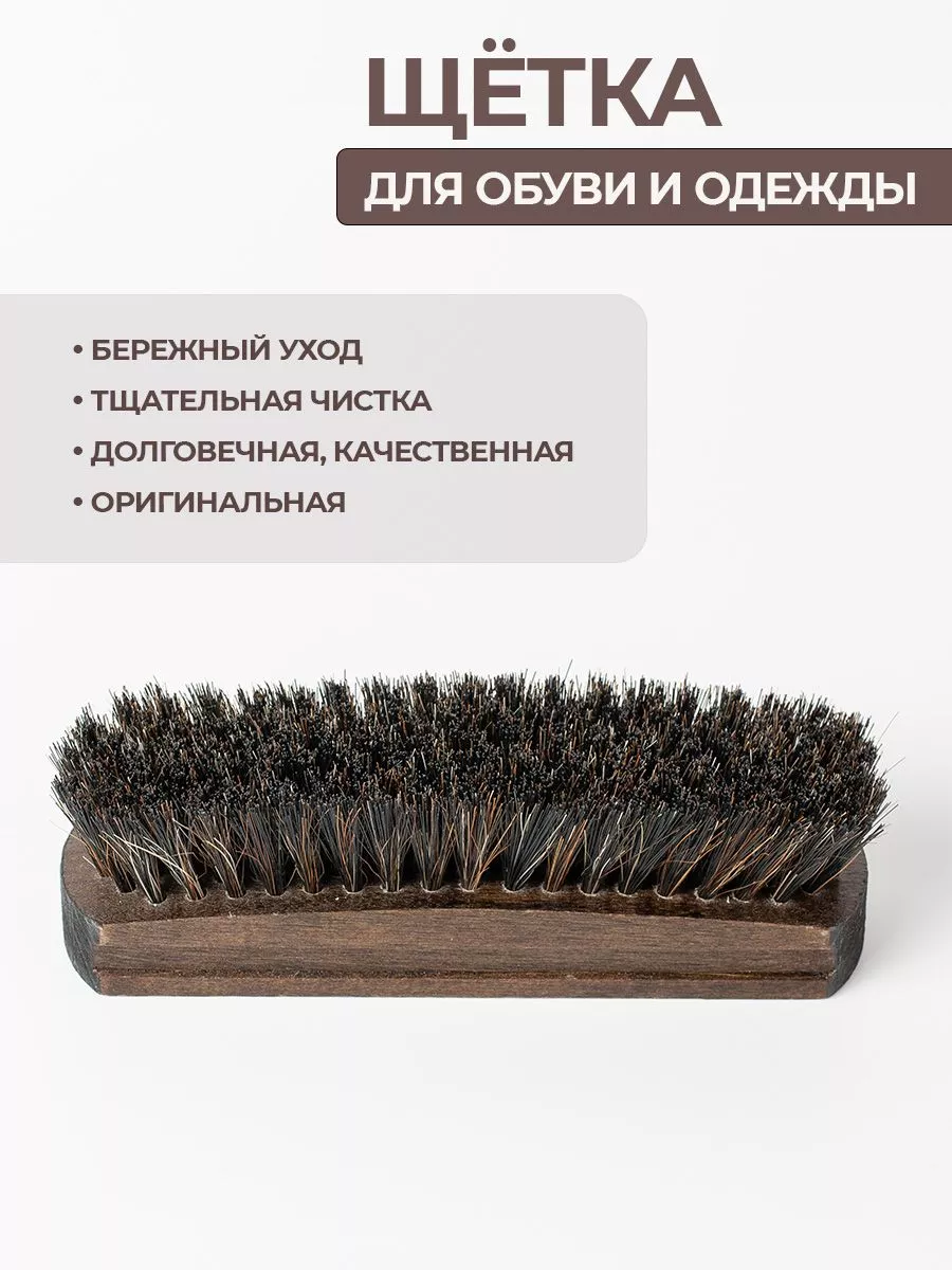 Щетка для обуви мягкая из конского волоса и искусственная фото 4