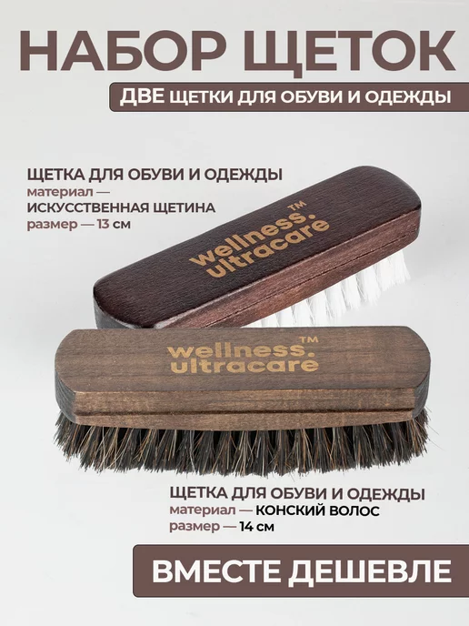 Щетка для обуви мягкая из конского волоса и искусственная