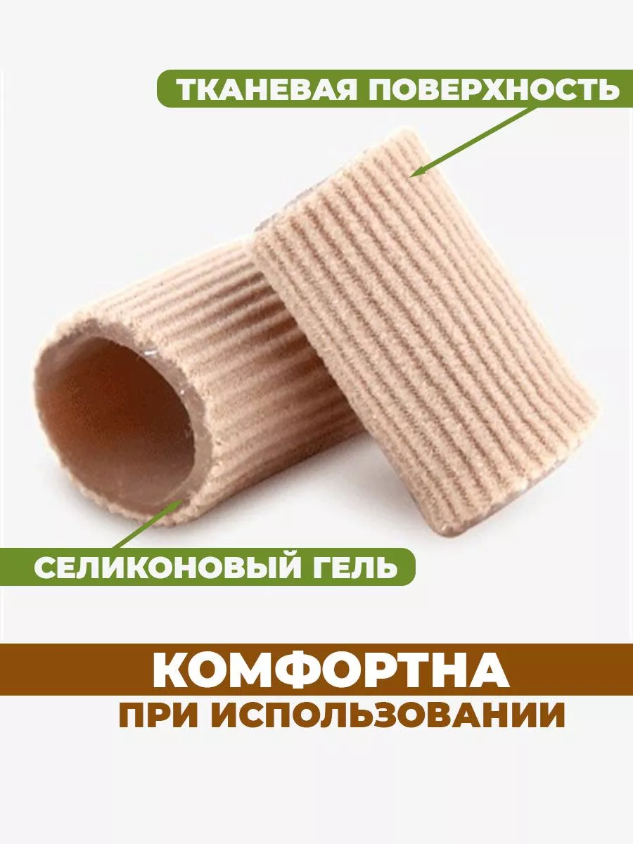 Напальчник силиконовый от мозолей фото 2