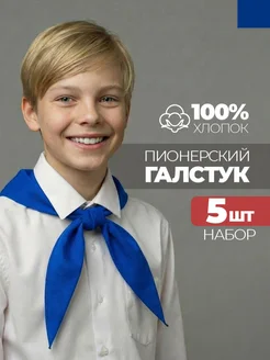 Пионерский галстук для школьного мероприятия: выбор без лишних хлопот