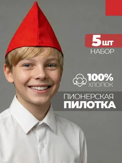 Тематический урок про пионеров: пилотки для класса без лишней суеты