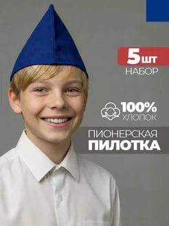 Пионерская пилотка для урока истории: когда нужно быстро собрать образ для класса