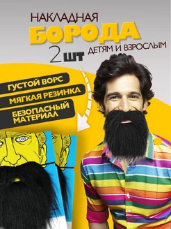 Реквизит для сцены: накладная борода, которая держится в спектакле