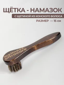 Щетка для обуви натуральная мягкая