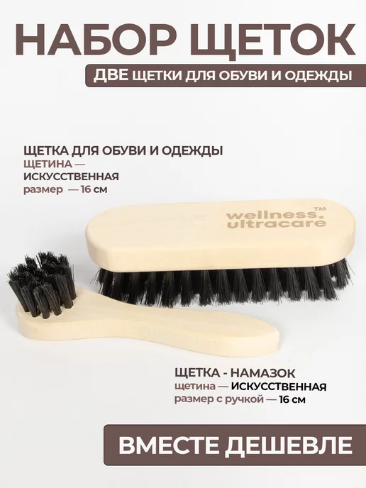 Щетка для обуви