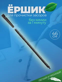 Щётка для мытья батарей и ершик от засоров фото 2