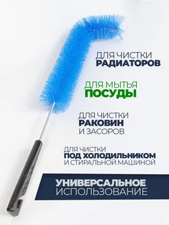 Щётка для мытья батарей и ершик от засоров фото 6