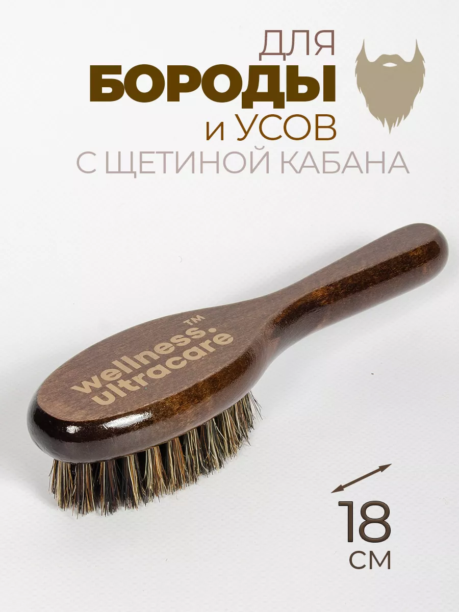 Щетка для бороды и волос лица массажная натуральная расческа