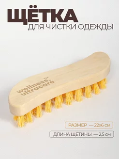 Щетка для чистки одежды 22 см фото 1