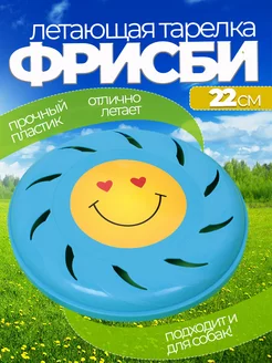 Летающая тарелка фрисби для собак и детей 22 см фото 1