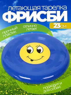 Летающая тарелка фрисби для собак и детей 23 см фото 1