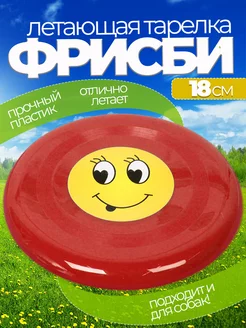 Летающая тарелка фрисби для собак и детей 18 см фото 1