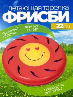 Летающая тарелка фрисби для собак и детей 22 см фото 1