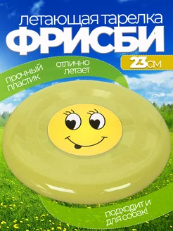 Летающая тарелка фрисби для собак и детей 23 см фото 1
