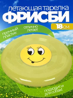 Летающая тарелка фрисби для собак и детей 18 см фото 1