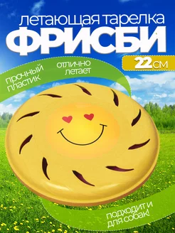Летающая тарелка фрисби для собак и детей 22 см фото 1