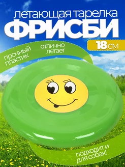 Летающая тарелка фрисби для собак и детей 18 см фото 1