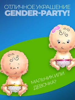 Шары для фотозоны гендер пати фольгированные мальчик девочка фото 1
