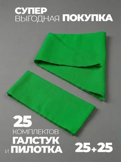 Пионерский галстук и пилотка 25 штук набор пионера фото 2