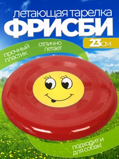 Летающая тарелка фрисби для собак и детей 23 см фото 1