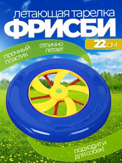 Летающая тарелка фрисби для собак и детей 22 см фото 1